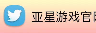 亚星游戏官网 Logo